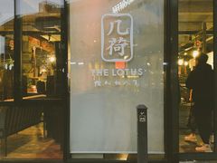 门面-几荷·恰似故人来(秀水广场店)