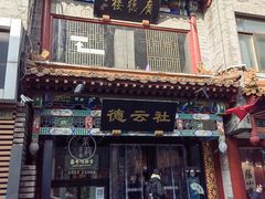 -北京前门大栅栏