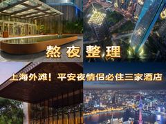-上海外滩悦榕庄酒店
