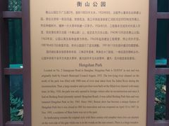 -徐家汇源景区-衡山公园