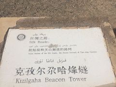 -克孜尔尕哈烽燧世界文化遗产公园