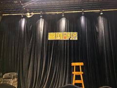 -喜剧部落脱口秀(三里屯店)