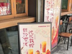 -放哈·甜醅子奶茶创造者(正宁路店)