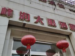 -大眼锅贴水饺(河东店)