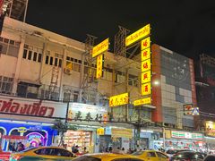 -唐人街(耀华力路)