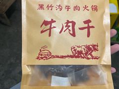 -黑竹沟新场牛肉火锅