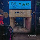 鸟隐｜一秒穿越到京都的烧鸟居酒屋