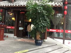 -万重锦·人文川菜馆(骡马市店)