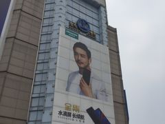 -利群商厦(台东店)