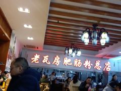 -青石桥老瓦房肥肠粉总店(青石桥总店)