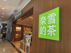 -奈雪的茶(石厦时代广场店)