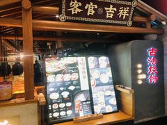 门面-和府捞面(北美新天地店)