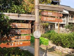 -乌村