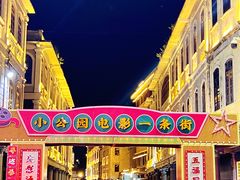 -汕头市小公园