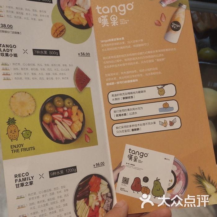 叹果tango甘草水果