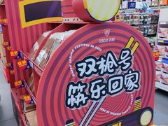 -麦德龙(湖里店)