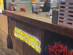 -乐彡炸串·烤苕皮(西单华威约饭街店)