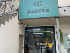 -柯达靓之彩影像网络(明瓦廊店)
