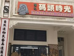 -赤坎·广东华侨国际旅游度假区