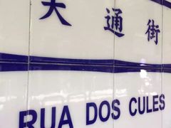 -澳门历史城区