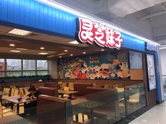 -灵芝妹子海鲜米线(香炉礁山姆店)