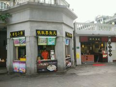 门面-闽南肠粉(鼓浪屿总店)