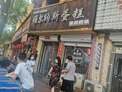 门面-维尔纳斯·生日蛋糕·动物奶油冰淇淋蛋糕(六里桥店)
