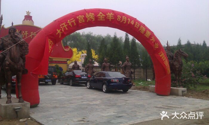 大汗行宫园林餐厅门面图片