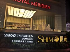 -上海世茂皇家艾美酒店