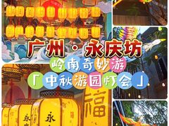 -广州西关永庆坊旅游区
