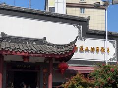 -静海楼(学田店)