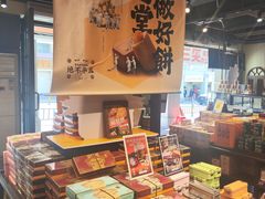 -黄远堂凤梨酥·伴手礼(中山路六店)