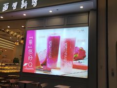 门面-BreadTalk面包新语·烘焙蛋糕(深业上城店)