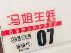 -冯姐生蚝(长隆横琴店)