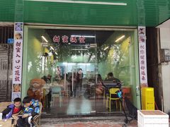 -钟姨糖水(惠城店)