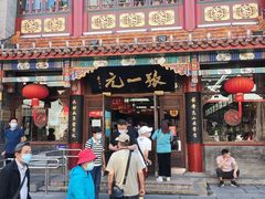 -张一元(总店)