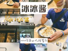 -冰冰酱(新都心店)