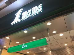 门面-1点点(大华第一坊店)