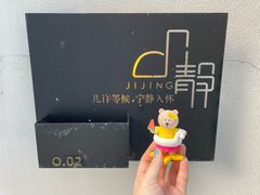 外环境-几静cafe(基湖店)