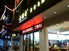 门面-素满香·素食自助餐(苏州·临顿路店)