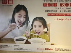 -嘉和一品粥(魏公村店)