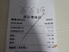 账单-爸爸糖吐司面包(南京奥体店)