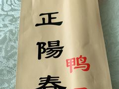 -正阳春鸭子楼(汉沽店)
