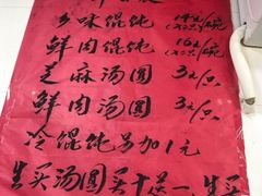 -古徽州馄饨店(宝安路店)