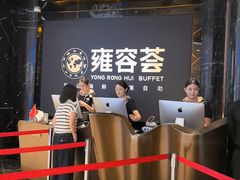 -雍容荟帝王蟹活龙虾展台自助(IFS黑金店)