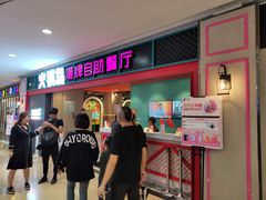 门面-火锅岛潮牌自助餐厅(天津天佑城店)