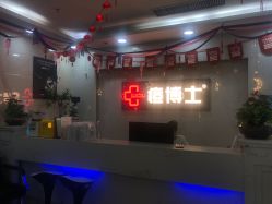 点击看大图 -痘博士广州·全国连锁祛痘机构