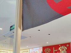 -堂上堂(益民街店)