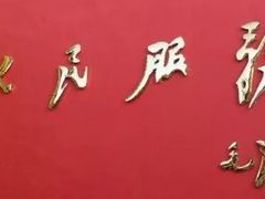 -韶山毛泽东同志故居