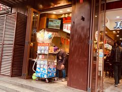 门面-秦淮小吃城(夫子庙店)
